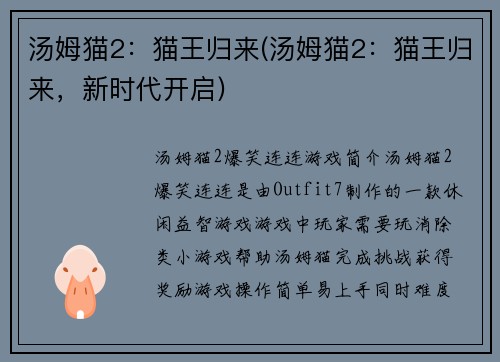 汤姆猫2：猫王归来(汤姆猫2：猫王归来，新时代开启)