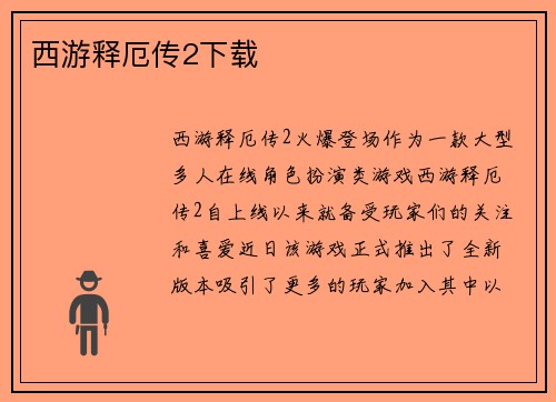 西游释厄传2下载